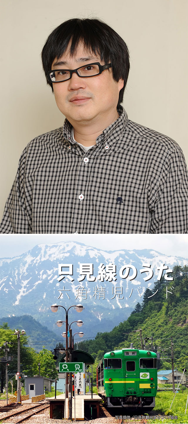 “Song of the Tadami Line” (Seiji Rokkaku Band)