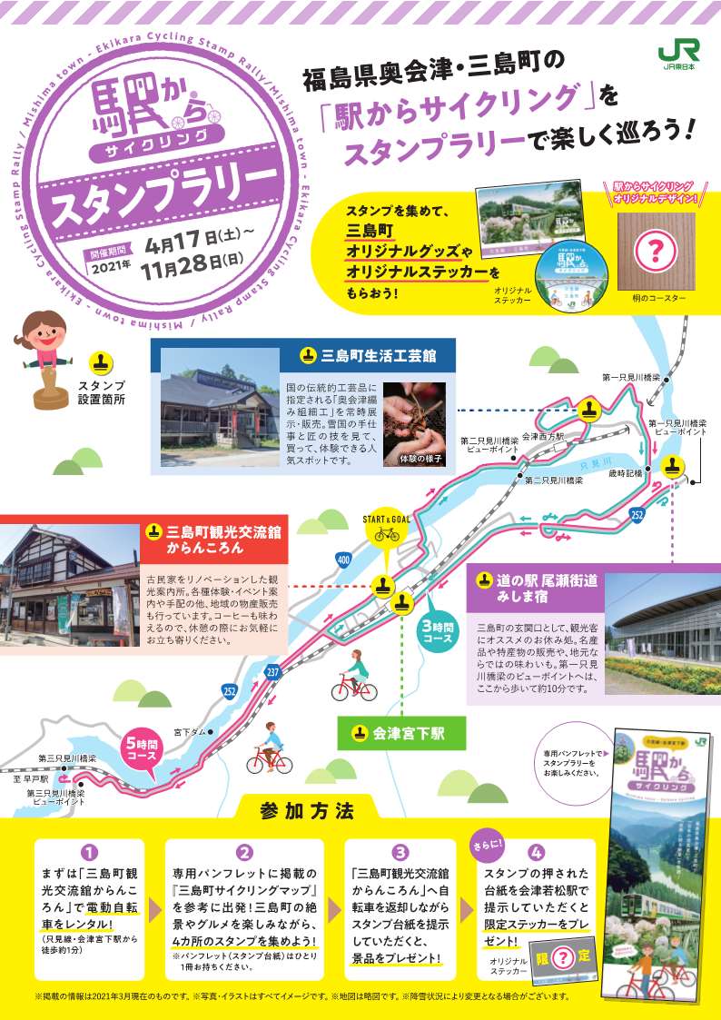 駅からサイクリングPOP