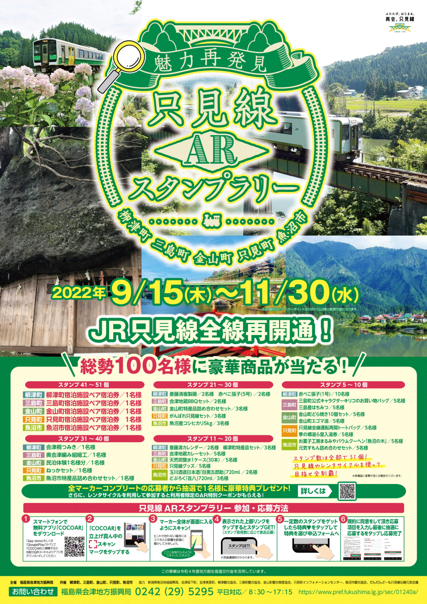 ARスタンプラリー