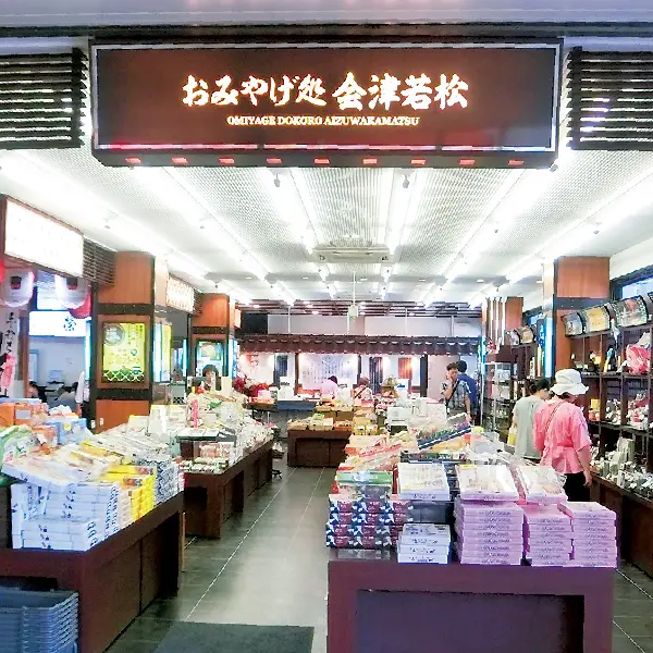 伴手禮店 會津若松