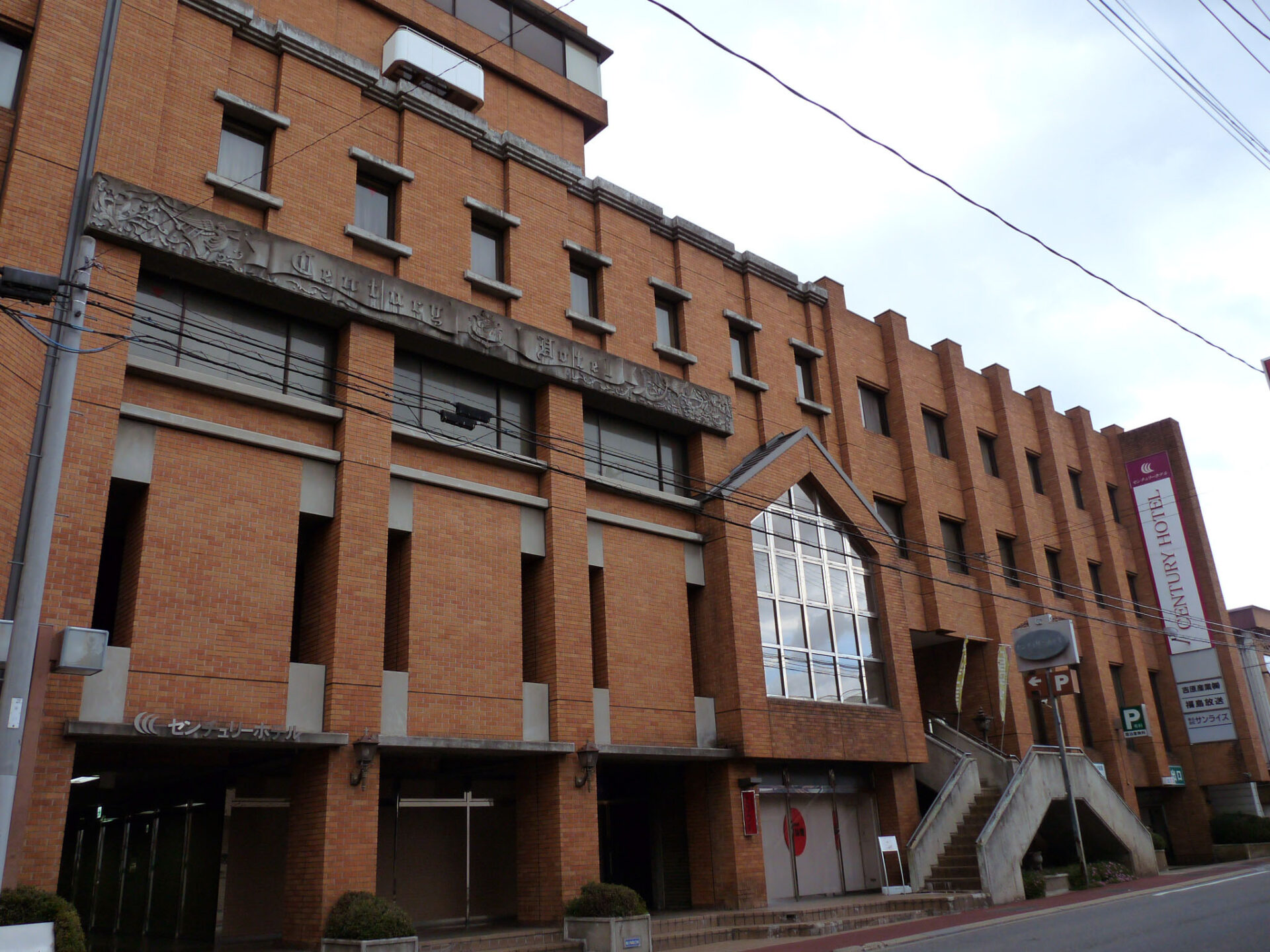 センチュリーホテル