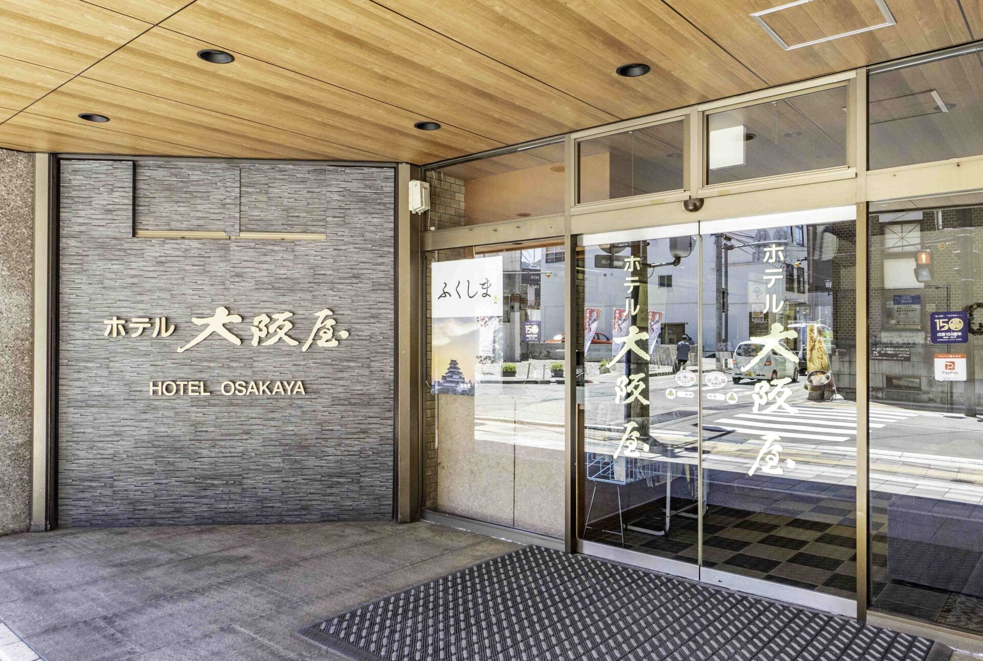 ホテル大阪屋