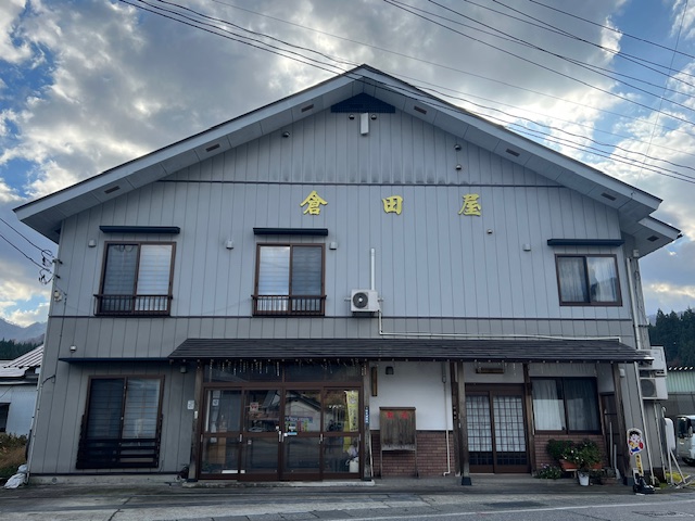 旅館•食堂　倉田屋