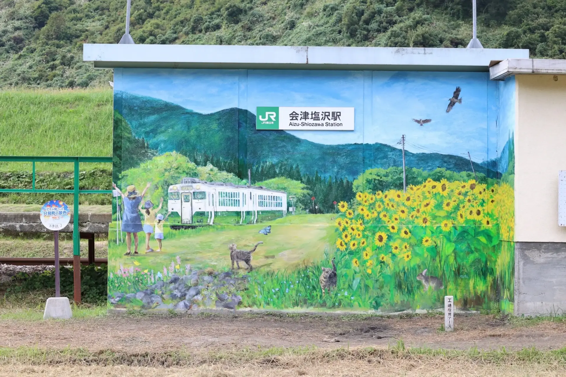会津塩沢駅