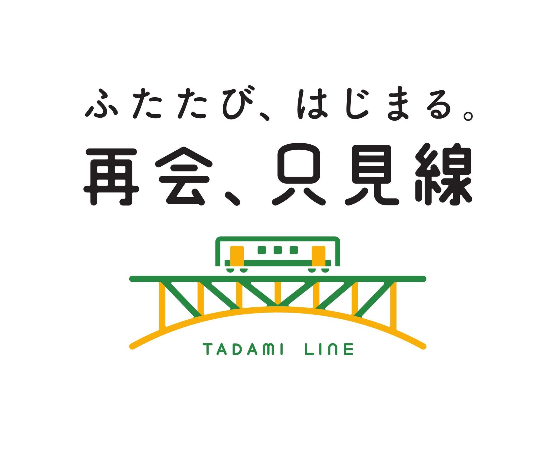 只見線 全線運転再開記念式典を開催いたします | 只見線ポータルサイト