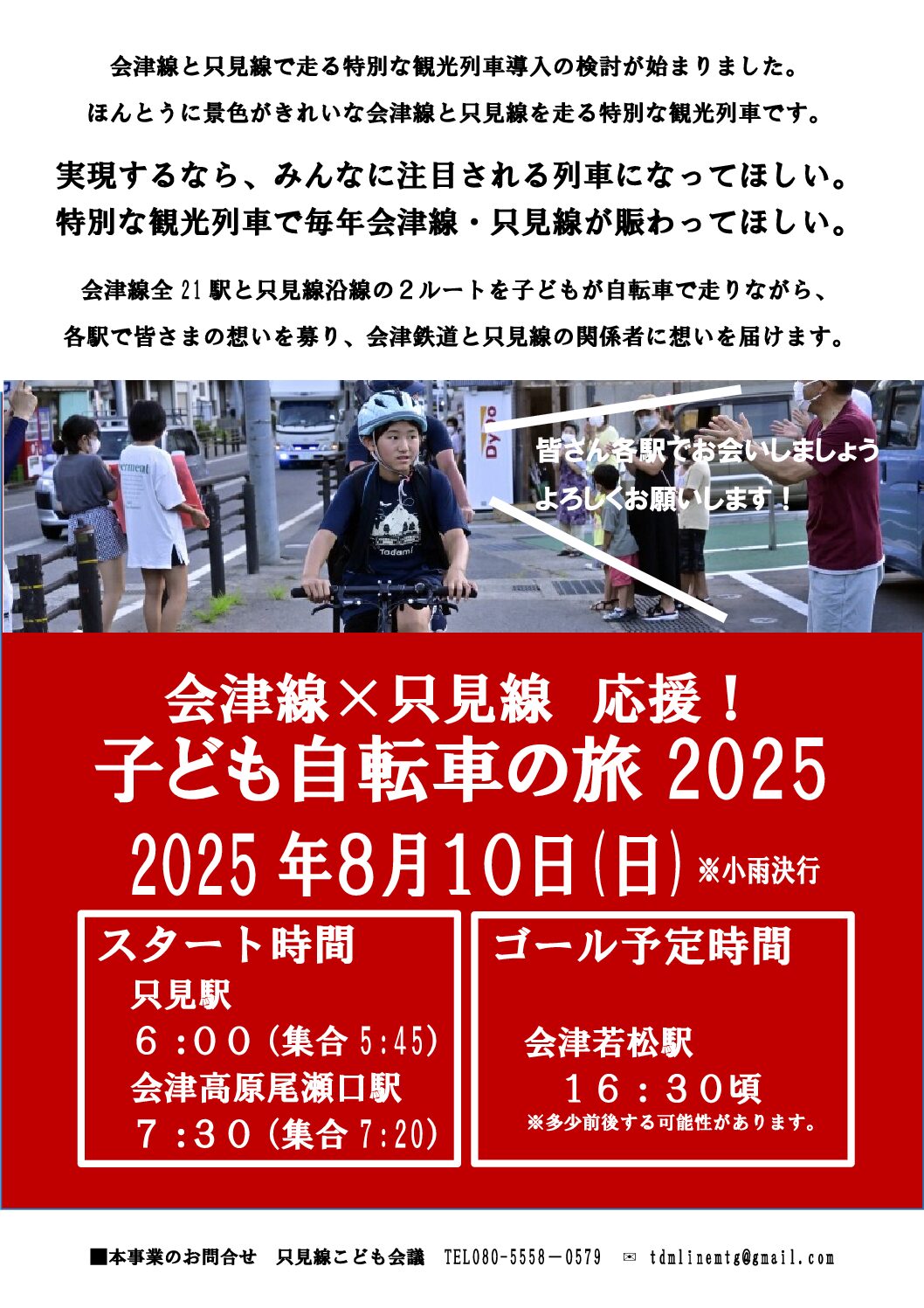只見線ポータルサイト